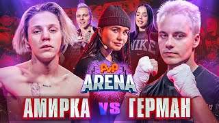 ДРАКА ГОЛЫШЕВОЙ НА КОНФЕРЕНЦИИ Герман VS Амир  PVP Арена [upl. by Dnomse]