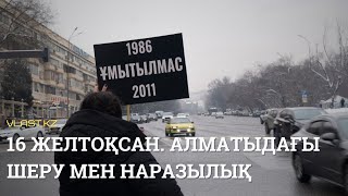 16 желтоқсан Алматыдағы шеру мен наразылық  Репортаж [upl. by Errick]