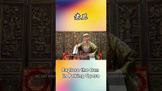 Explore the Dan in Peking Opera Lao Dan ChineseOpera PekingOpera ChineseOperaCultureWeek [upl. by Brest]