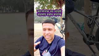 ভাত খালে বহুত বেমাৰ হয় devottom devottomfoundation devottomaxom MissionFreeHealth [upl. by Dor352]