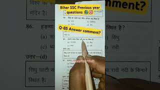 Bihar Daroga Previous Year Questions 📚🎯Kal raat tum kaha themotivation shortvideo song [upl. by Gerlac]