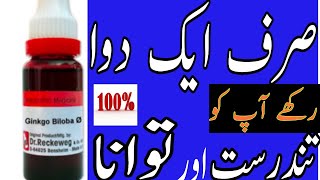 GINKGO BILOBA Benefits  Homoeopathic Medicine for Brain Tonic  solution for Depression amp Anxiety [upl. by Arreis]