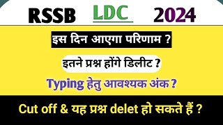 ldc Raj ldc ldc expected cut off final rsmssb rssb cut off ldc latest updates ldc news [upl. by Aneeuq]