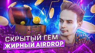 ЭТОТ GEM ДАСТ ЖИРНЫЙ ДРОП PORT 3 NETWORK PORT 3 КРИПТОВАЛЮТА [upl. by Ambur]