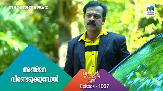 ManjilVirinjaPoovu ആസാദിയെ പിന്തുടർന്ന് അനന്തൻ [upl. by Goldner]