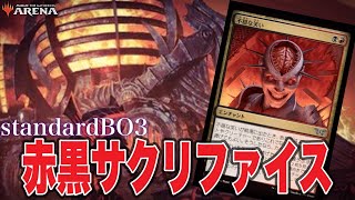 MTGアリーナ 最高のいぶし銀カード！不穏な笑い軸ラクドスサクリファイスを対戦しながら調整する！standardBO3 [upl. by Thane]