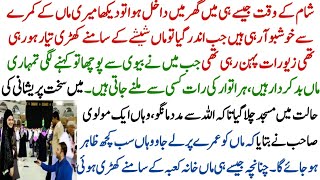 Main Maa Ko Umrah Per Bhejna Chahta Tha likin  Heart touching Story  Faizi Official [upl. by Tychon]