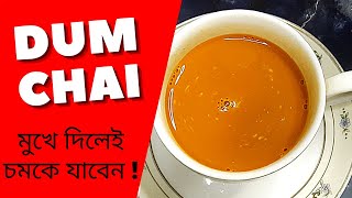 Hyderabadi Dum Chai Recipe Perfect Milk Tea Recipe Malai Chai Recipe Dudh Cha Recipe Irani Chai [upl. by Elamrej]