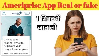 Ameriprise App Real or fake  Ameriprise Finance Real or fake  Ameriprise App withdrawal [upl. by Alemac718]