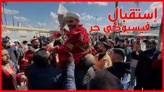 استقبال فيسبوكي حر بالزغاريد بمطار محمد الخامس بالداربيضاء [upl. by Roehm30]