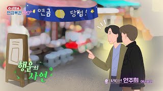 행운의 사연  236회 [upl. by Zelde]