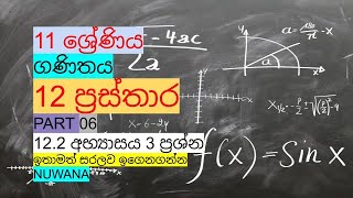 grade 11 maths 122 අභ්‍යාසය 3 ප්‍රශ්නය 12 ප්‍රස්තාර [upl. by Eiger]