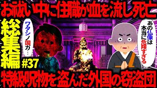 【ゆっくり怖い話】怖い話総集編PART37【オカルト】 [upl. by Mckale620]