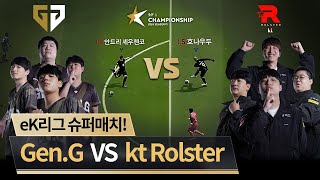 최고의 경기 GenG vs kt Rolster  DAY 6  2024 FC ONLINE eK리그 챔피언십 시즌 1  FC 온라인 [upl. by Liemaj]