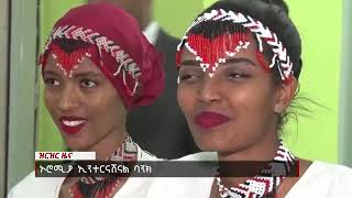 oromia International bank Inaugurated Dedicated Interest Free Banking Service Branches [upl. by Abijah]