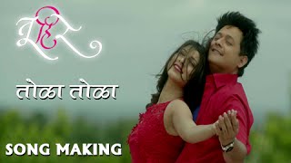 Tu Hi Re  Tola Tola  Song Making  Swapnil Joshi Tejaswini Pandit  Marathi Movie [upl. by Yralam915]