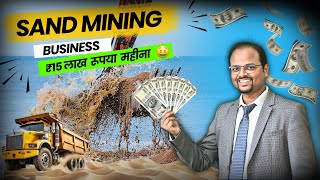 How to start Sand Mining Business  Balu Ghat Tender Process  How to Get Balu Ghat Tender balughat [upl. by Eniamert]