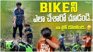 Finally My Bike కనిపేటేము🤩Nen చాల బాధా పడ్డాను😭nellore viral thief viewsfriendsnibbalikes [upl. by Agna]