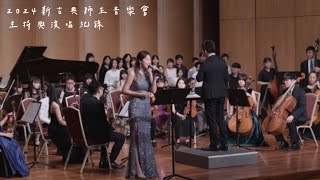 2024新古典師生音樂會主持＆演唱 — 孫 瑜 Yuki Sun [upl. by Hterrag]