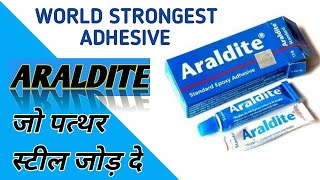 ARALDITE  जो पत्थर और स्टील जोड़ दे  World Strogest Adhesive [upl. by Adnahcal]