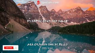 Tadele Roba  Lafonten  Ethiopian music bekabu tzata lyrics  ታደለ ሮባ  በካቡ ትዝታ lyrics [upl. by Hew586]