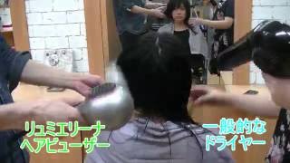 リュミエリーナのヘアビューロンヘアビューザーを比較してみた [upl. by Adnaw]