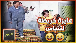 بنتك عايزة خريطة عشان تتباس🤣🤣  مسرحية الزعيم 💚🔥 [upl. by Ronen]