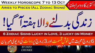 Weekly Horoscope 7 to 13 October 2024 6 Zodiac Signs Lucky in Love 3 lucky on Money Astrology [upl. by Vasileior]