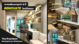 ตกแต่งคอนโดเก่า 10 ปีอย่างไร ให้ดูใหม่หรูหรา น่าอยู่  Renovation Project [upl. by Mychael]