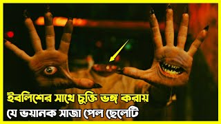 ইবলিশের সাথে চুক্তি ভঙ্গ করায় যে ভয়ানক সাজা পেল ছেলেটি । ভিয়েতনামের সেরা হরর মুভি [upl. by Siclari]