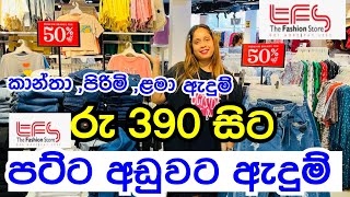 Quality ඇදුම පට්ටම අඩුවට ගන්න සුපිරි තැන  TFS  Tfs Bambalapitiya  Smart Life  Shopping hula [upl. by Jacquenette]