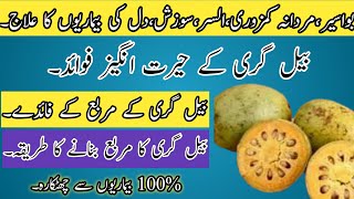 Belgiri Ke Fayde  Health Benefit Of Belgiri  belgiri ka murabba  Bel ka Murabba recipe [upl. by Aliahs]