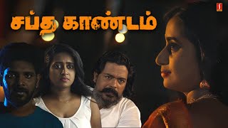 Saptha Kandam  Tamil Dubbed Full Movie  Prasanth Sasi  Rich Daddy Productions  சப்த காண்டம் [upl. by Oirom]