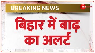 Breaking News बिहार के 13 जिलों में फ्लैश फ्लड का अलर्ट  Bihar Flash Flood Warning  Latest [upl. by Idyh]