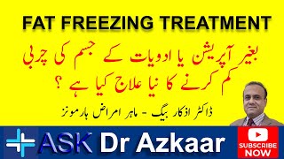 Cryolipolysis  Fat Freezing Treatment  جسم کی چربی کم کرنے کا نیا علاج fatloss cryolipolysis [upl. by Gardel28]