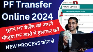 🔥PF Transfer Kaise Kare 2024  दो कंपनी का पैसा एक मे कैसे जोड़े  Online PF Transfer Kaise kare 2024 [upl. by Aremus]