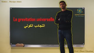 La gravitation universelle  Tronc Commun  Cours physique chimie [upl. by Singh]