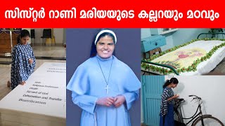 Ep 03 സിസ്റ്റർ റാണി മരിയയുടെ കല്ലറയും മഠവും  Tomb and Convent of Sr Rani Maria  Uday Nagar Indore [upl. by Moule263]