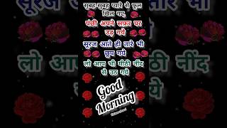 good morning status ll good morning video ll good morning video status [upl. by Levinson]