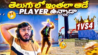 Prank on telugu face cam streamer 🤯 he went mad after watching my gameplay 💥😵 free fire telugu ❤🤩 [upl. by Dichy]