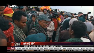 DW TV NEWS ሰራዊት ትግራይ ከተማ መቐለ እንትቆፃፀር ዝነበረ ስሚኢት ህዝቢ [upl. by Gay]