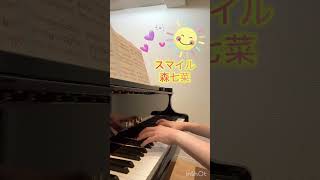 弾き語り：森七菜【スマイル】 [upl. by Marfe]