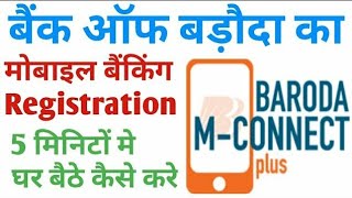 Bank Of Baroda Mobile Banking M Connect Plus app  बैंक ऑफ बड़ौदा मोबाइल बैंकिंग रजिस्ट्रेशन [upl. by Nappy]