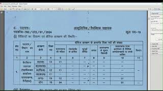 UKSSSC नई भर्ती 2024  UKSSSC Govt Job 2024  UKSSSC new vacancy 2024 [upl. by Eenaej]