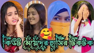 টিকটক ভিডিও 1 Bangla Tiktokঅস্থির বাঙালিOsthir Bangaliফানি টিকটকFanny TiktokMeme Review2024 [upl. by Alec]