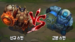 하이 눈 그라가스 VS 설원 특공대 그라가스 롤 스킨 비교 High Noon Gragas VS Arctic Ops Gragas Skin [upl. by Thurlough]