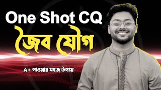 জৈব যৌগ  One Shot  Comment and Subscribe  Organic Chemistry One Shot  Hsc 23  Ashik Vaiya [upl. by Radborne951]