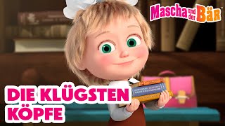 Mascha und der Bär 📚 Die klügsten Köpfe 🌷 1 Std ⏰ Episodensammlung 👧🐻 Masha and the Bear 2024 [upl. by Ayvid]