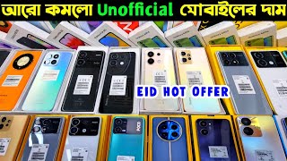 unofficial phone price in bangladesh 🔰 phone price in bangladesh 2024 🔴 mobile price in bangladesh [upl. by Marlie809]