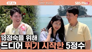 나솔사계 꽃다발과 피자까지 18정숙을 위해 고군분투하는 5정수ㅣEP86ㅣSBSPlusㅣ매주 목요일 밤 10시 30분 방송 [upl. by Yentrok]